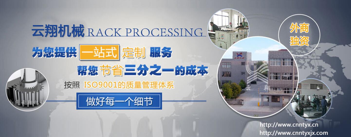 佛山齒條廠家_云翔機(jī)械出口定制